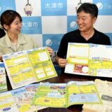大津市広報誌７６年 １５００号記念