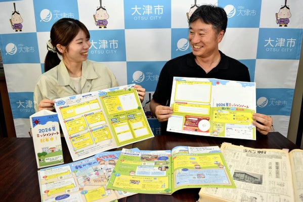 大津市広報誌７６年 １５００号記念